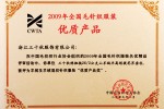 優(yōu)質(zhì)產(chǎn)品