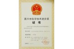 科學(xué)技術(shù)進(jìn)步獎
